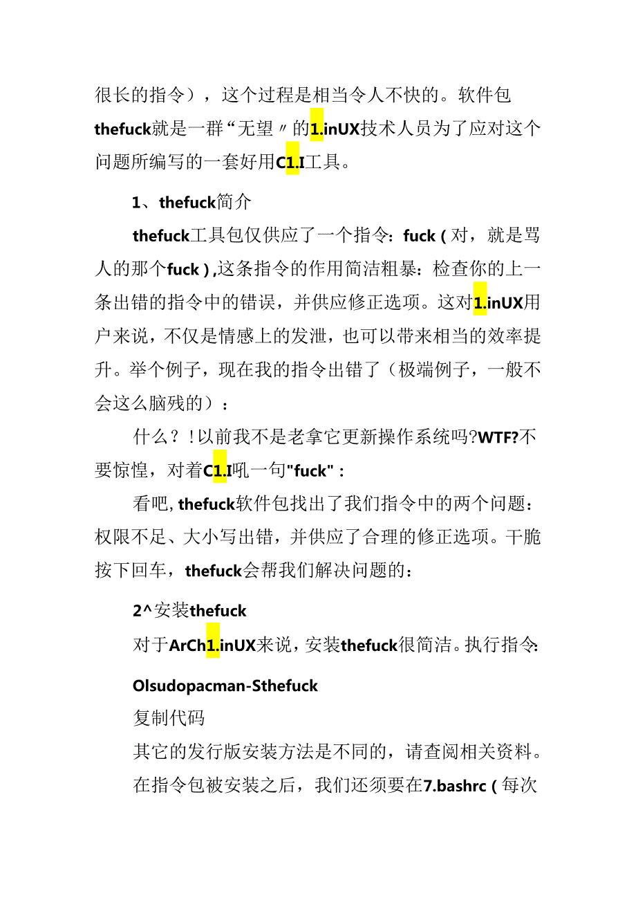 Linux软件包thefuck的安装使用教程.docx_第2页