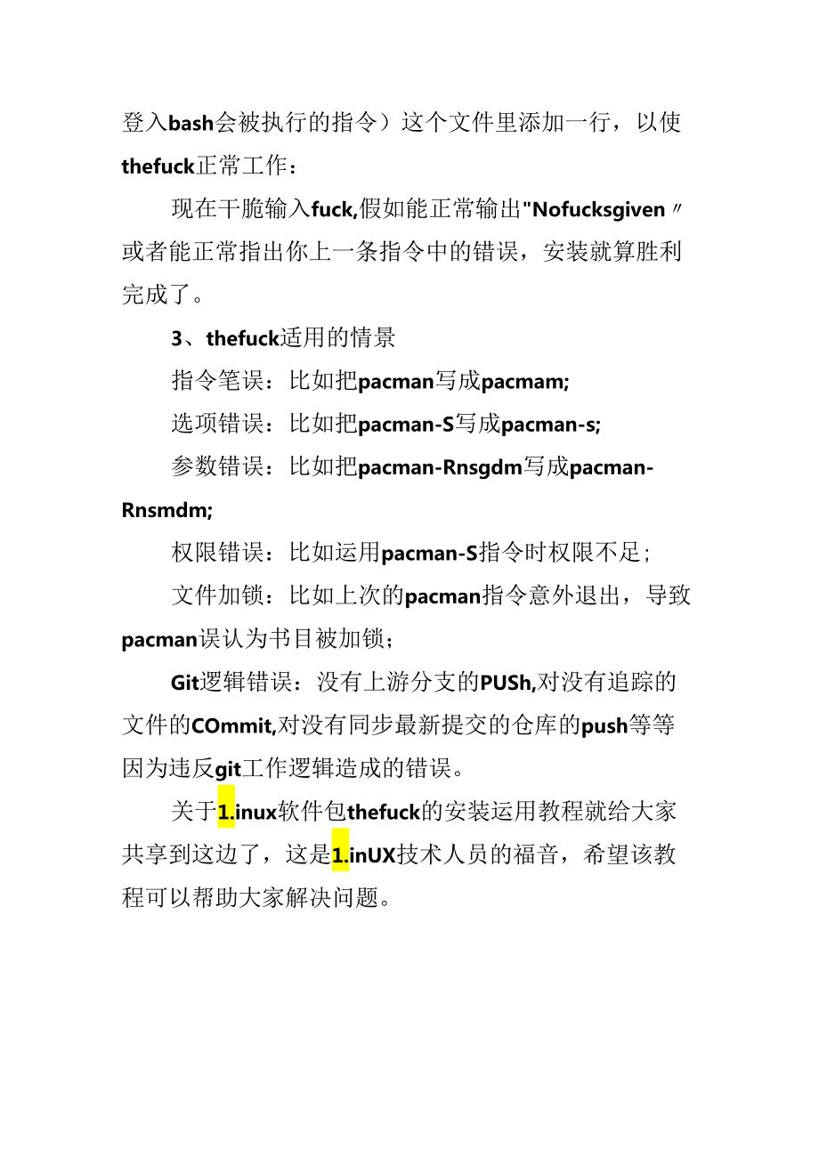 Linux软件包thefuck的安装使用教程.docx_第3页