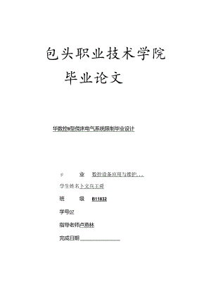 HNC -8铣床电气系统控制毕业设计.docx