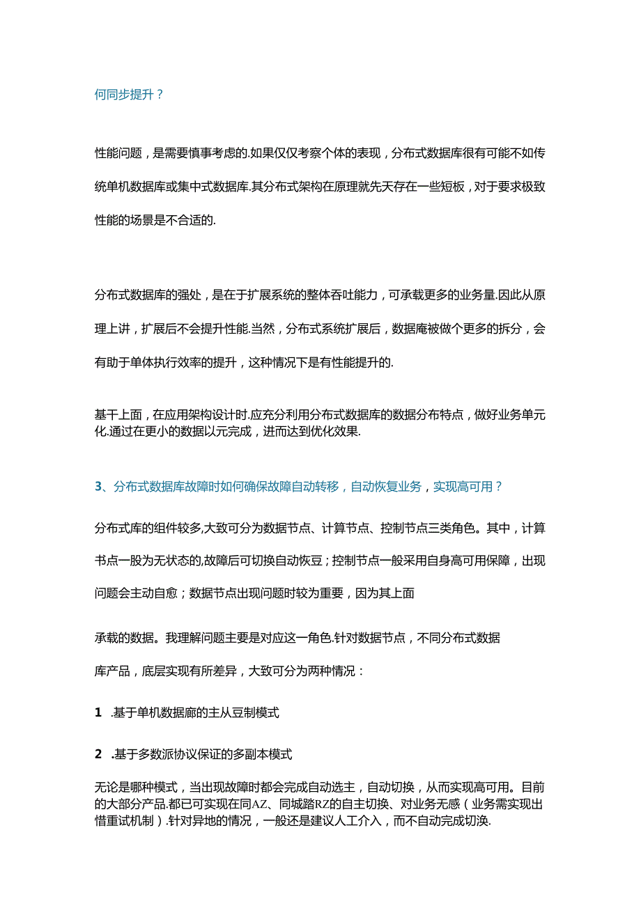 与国产数据库有关的30个问题解读.docx_第2页