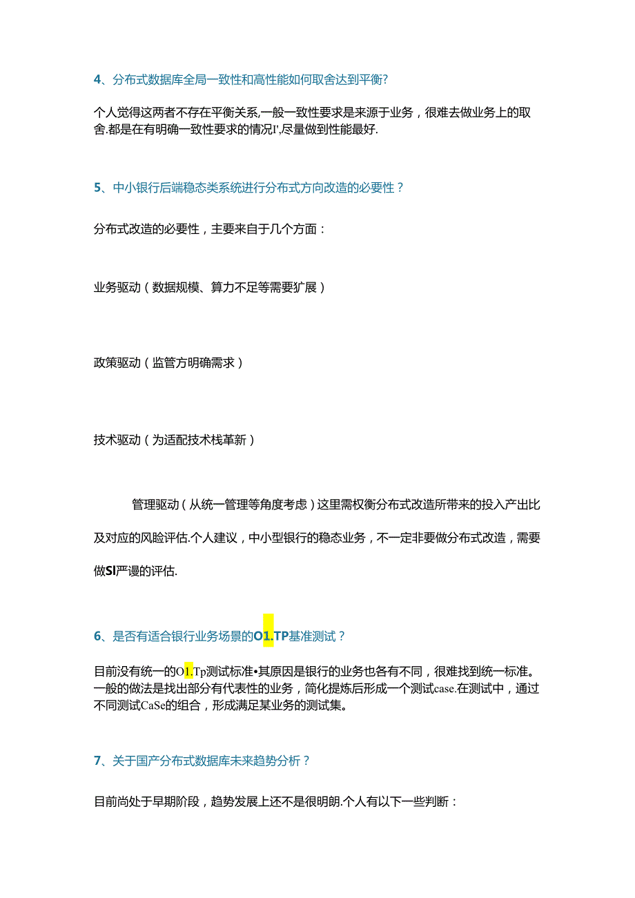 与国产数据库有关的30个问题解读.docx_第3页