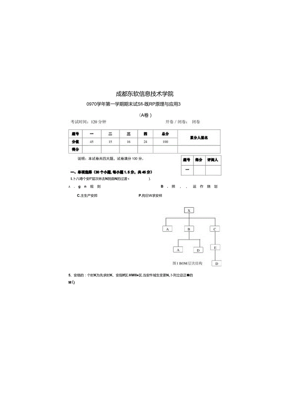 ERP原理与应用__A卷(08客户关系 08财务)8.docx_第2页