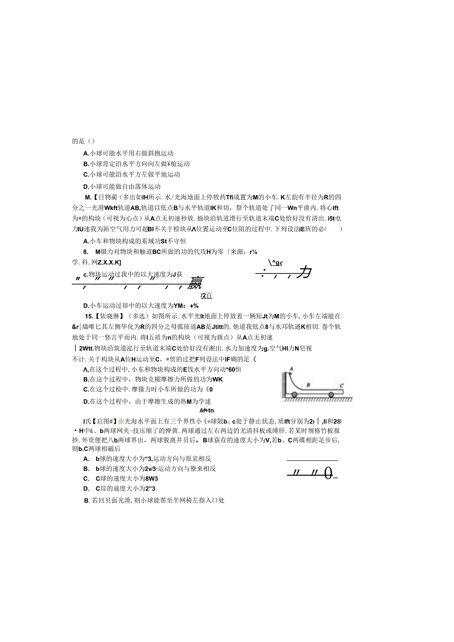 7.4 弹簧圆弧模型 限时练（清北）.docx_第3页