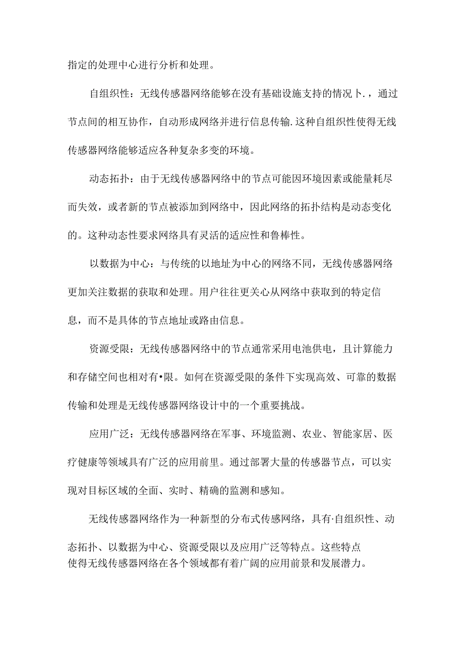 无线传感器网络若干关键技术研究.docx_第2页