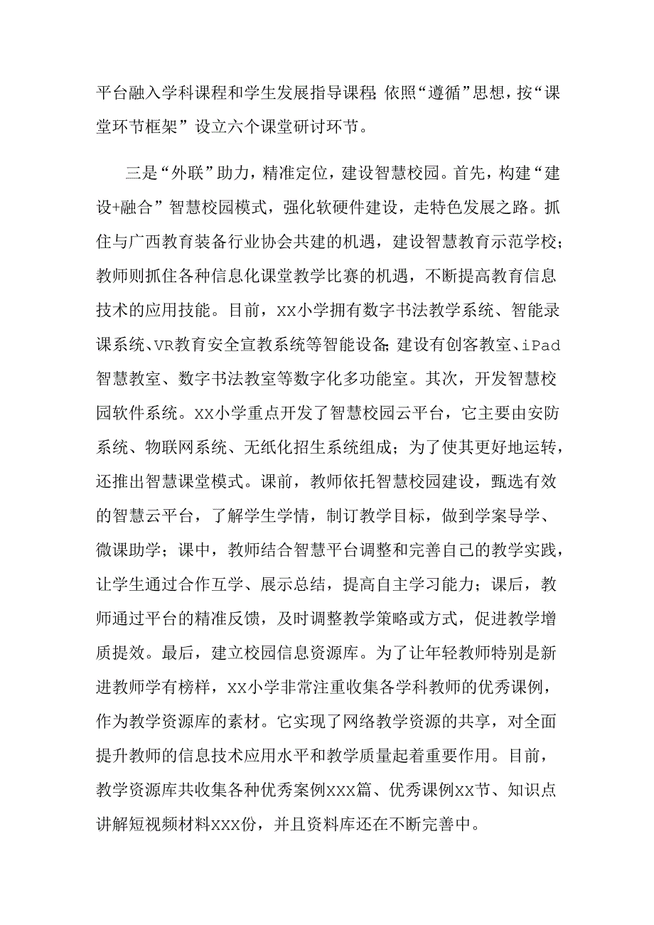 关于智慧校园建设的实践探索报告.docx_第2页