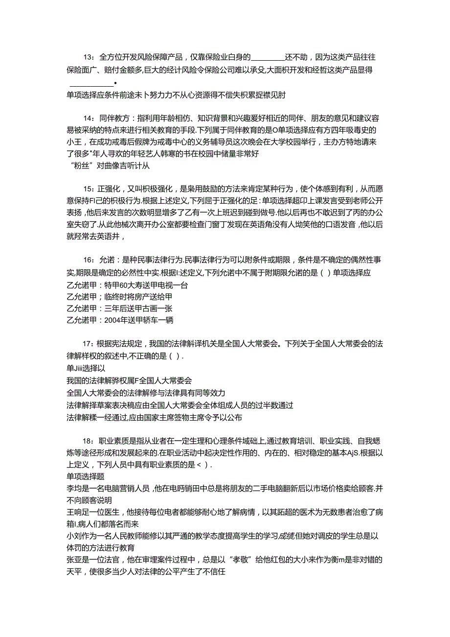 事业单位招聘考试复习资料-丘北事业编招聘2020年考试真题及答案解析【整理版】.docx_第3页