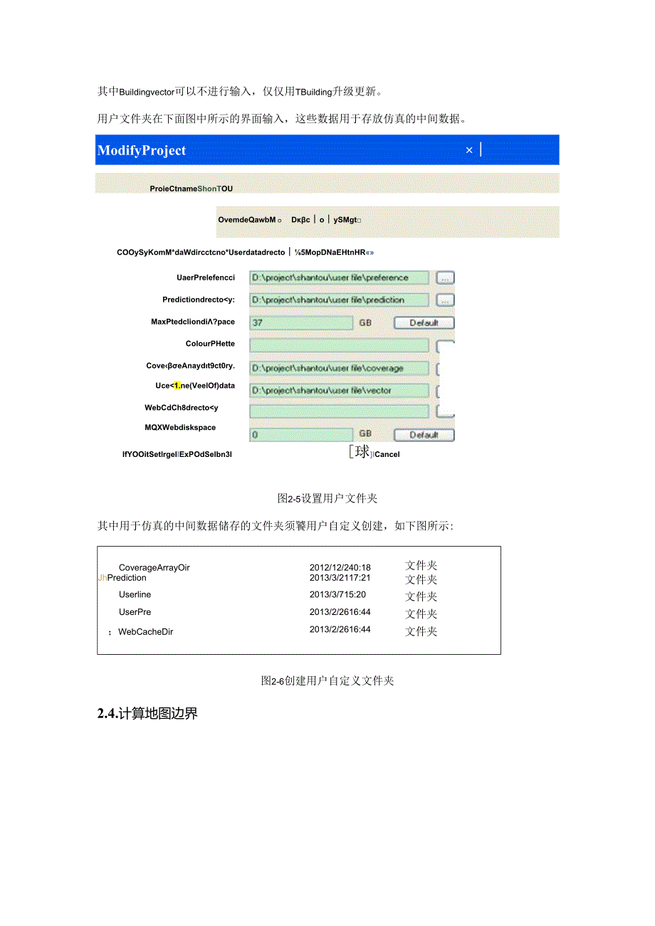 Aircom软件仿真操作指导书(LTE).docx_第1页