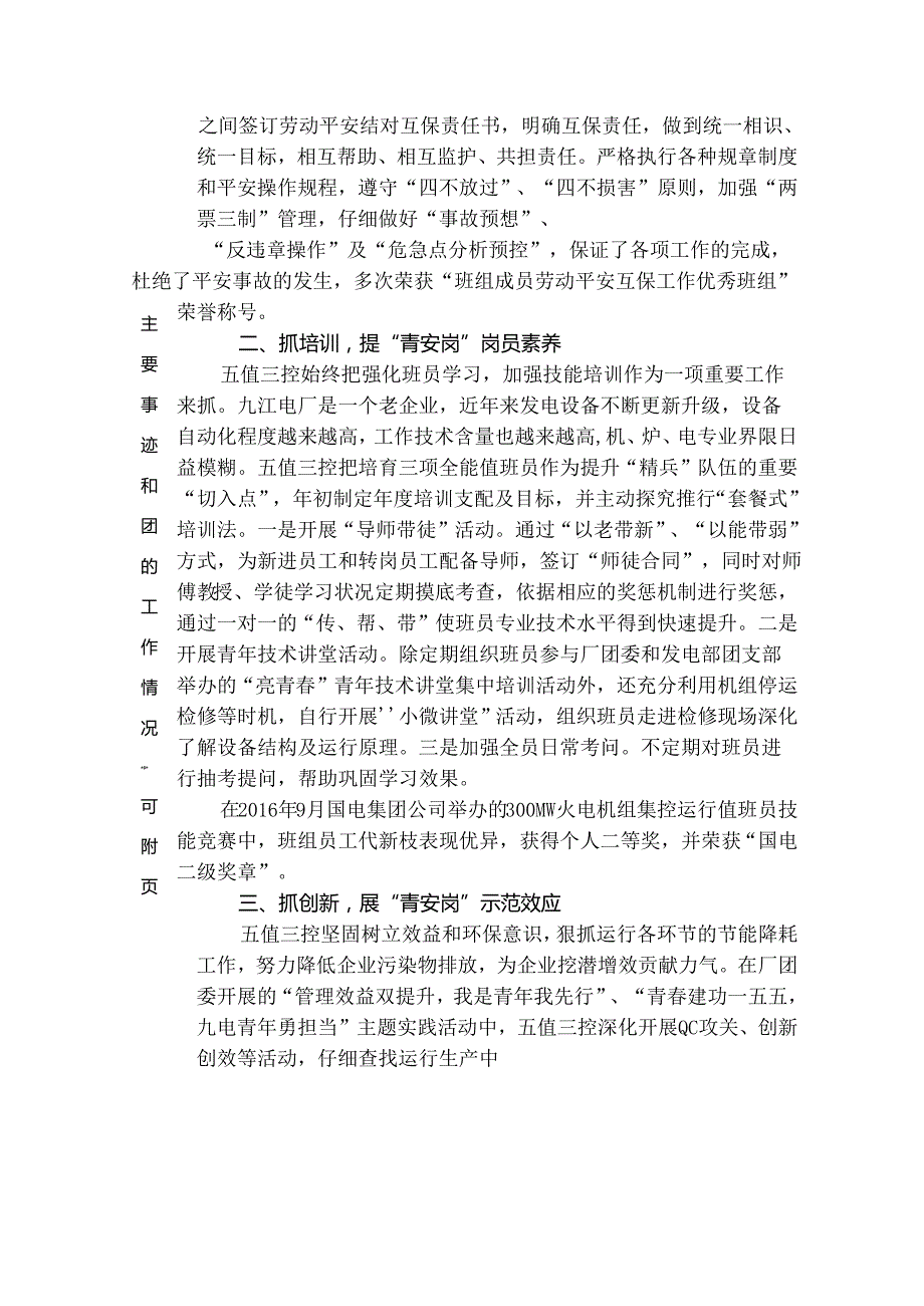 “全国青年安全生产示范岗”事迹材料.docx_第2页