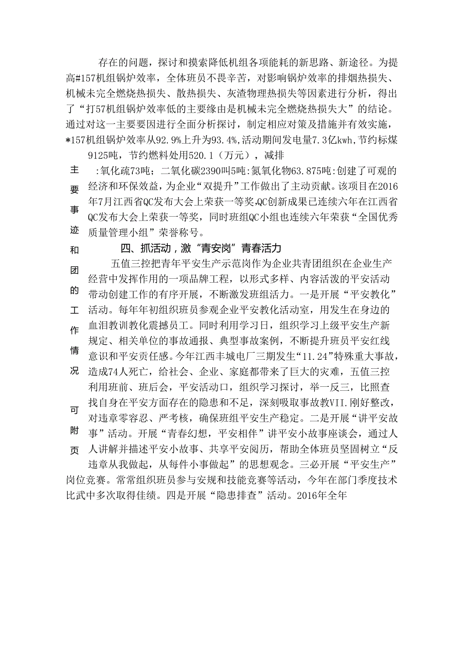 “全国青年安全生产示范岗”事迹材料.docx_第3页