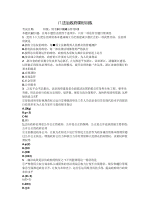 法治政府 课时作业 答案.docx