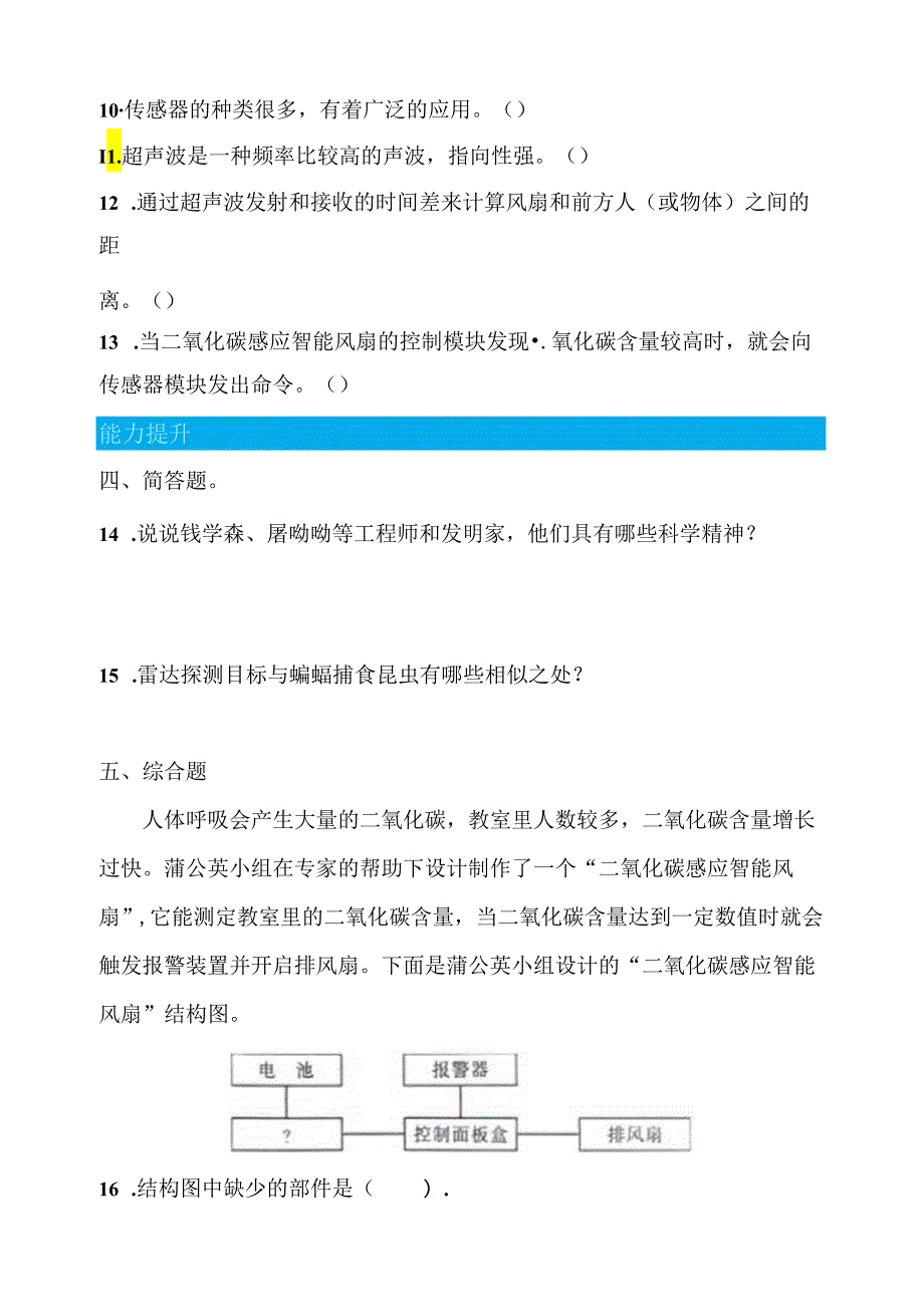 5.4 科技制作大比拼 同步分层作业 科学六年级下册（大象版）.docx_第2页