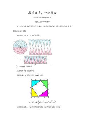 求同存异(修改稿).docx