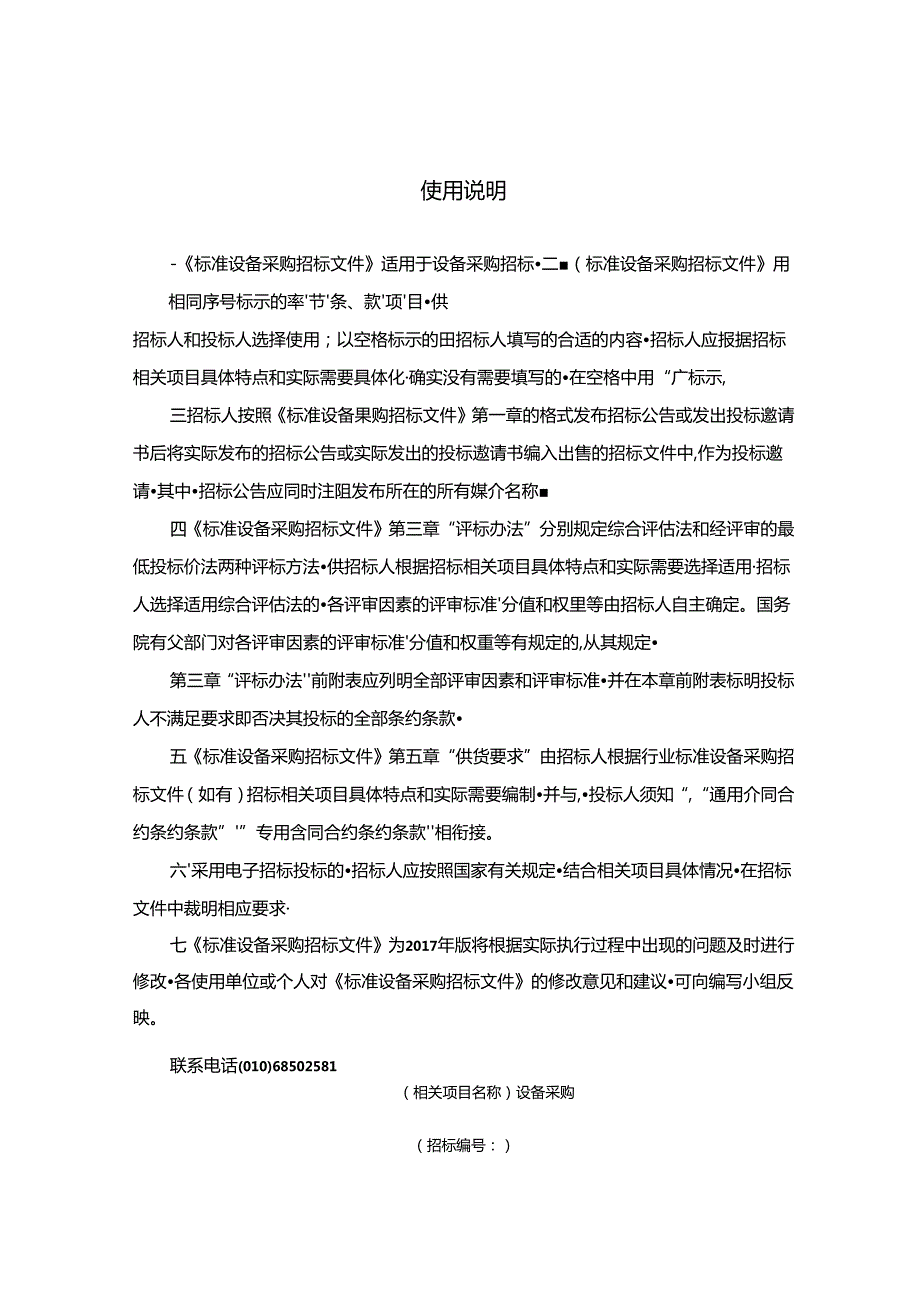 标准设备采购招标文件2017版本(DOC97页).docx_第2页