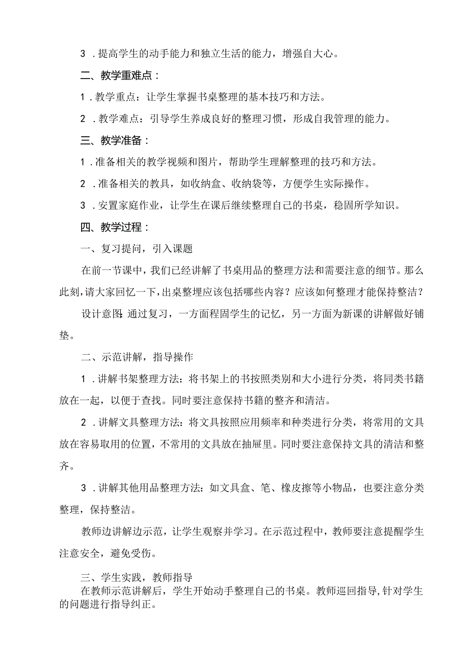 《8 书桌用品勤整理》（教案）四年级上册劳动人民版.docx_第3页