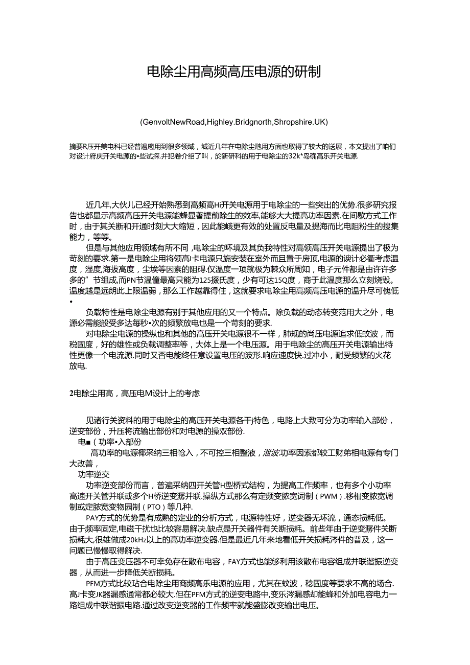 电除尘用高频高压电源的研制.docx_第1页