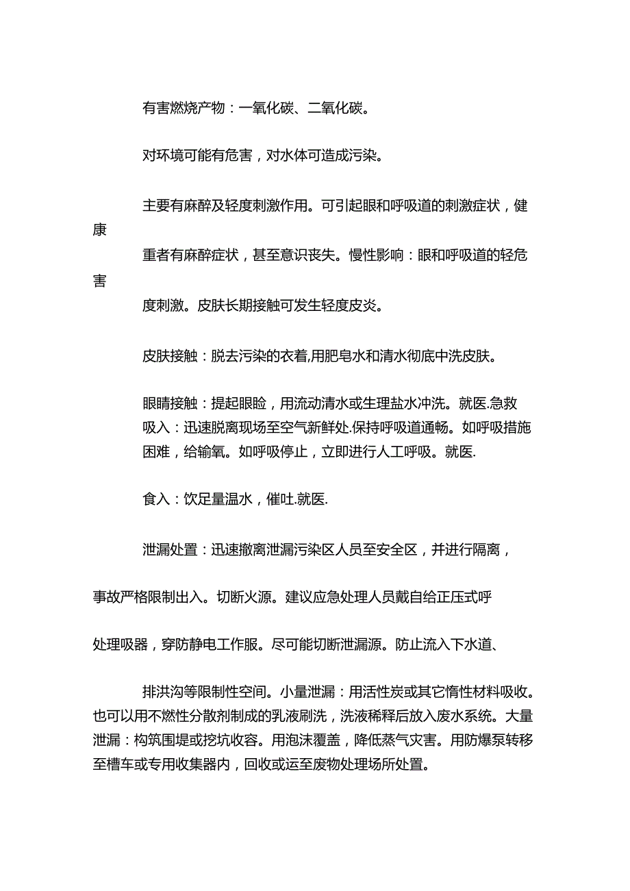 异戊烷特性分析及急救措施.docx_第2页