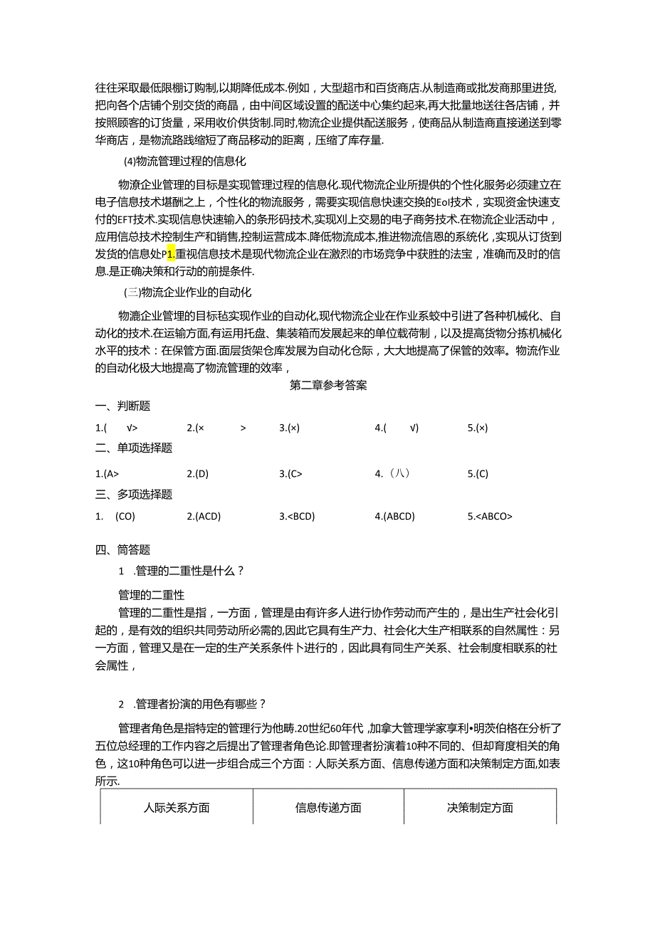 《物流企业管理》参考答案.docx_第3页