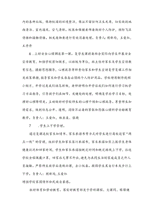 小学错时错峰返校方案范文（33篇）.docx