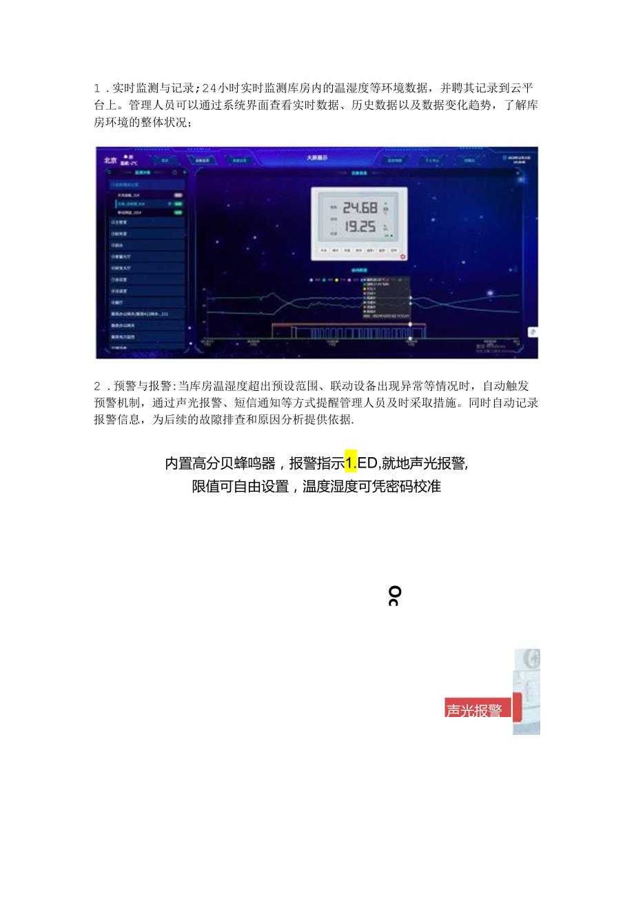 档案库房温湿度调控系统.docx_第3页