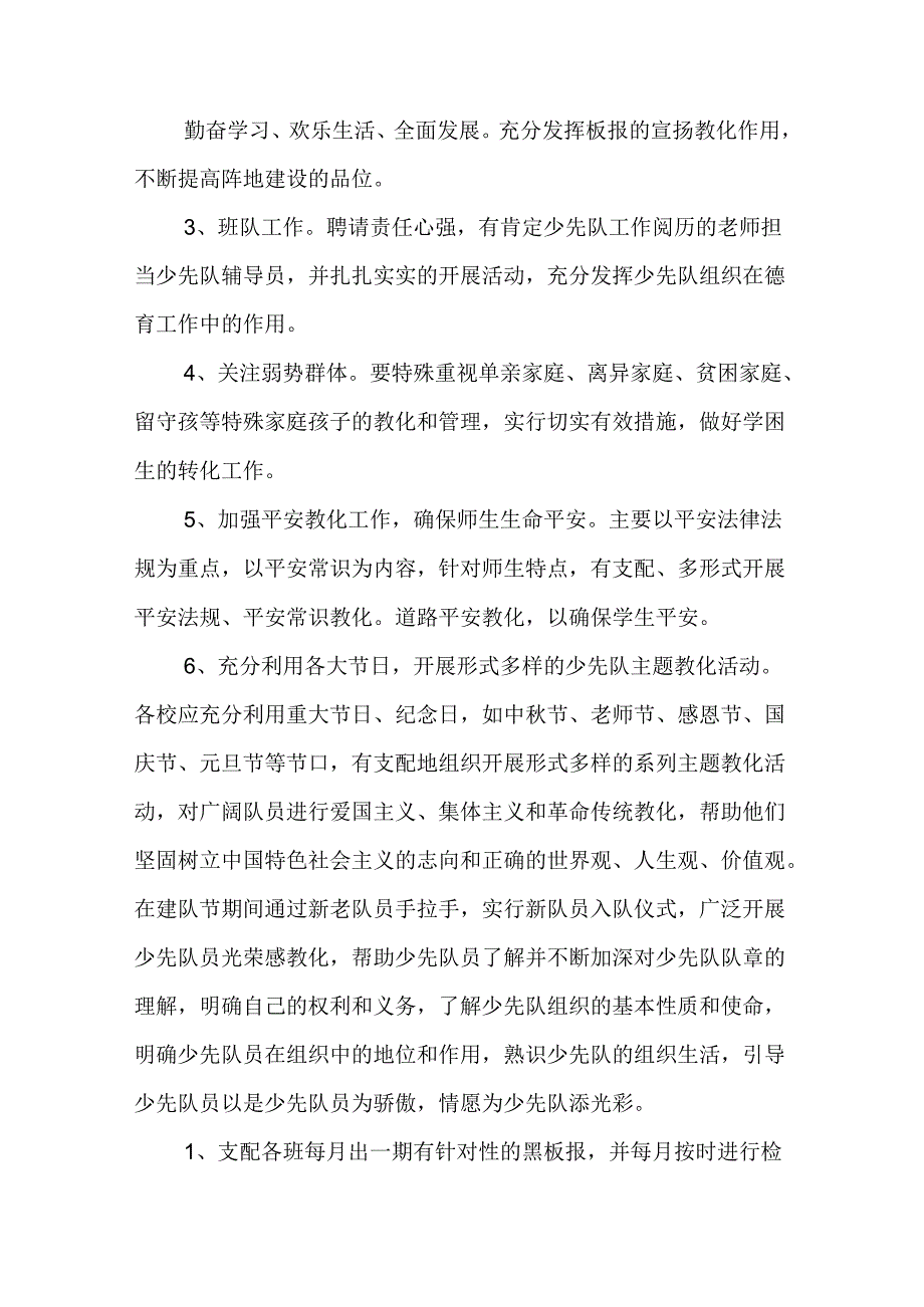 2024小学大队辅导员工作计划.docx_第2页