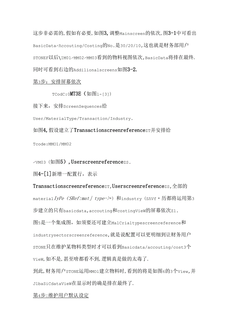 SAP屠夫--物料主数据.docx_第3页