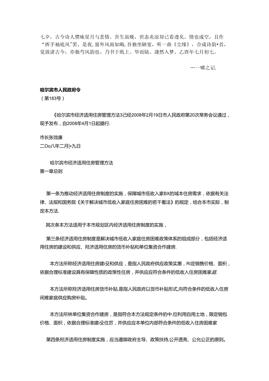 Byevrlq哈尔滨市经济适用住房管理办法.docx_第1页