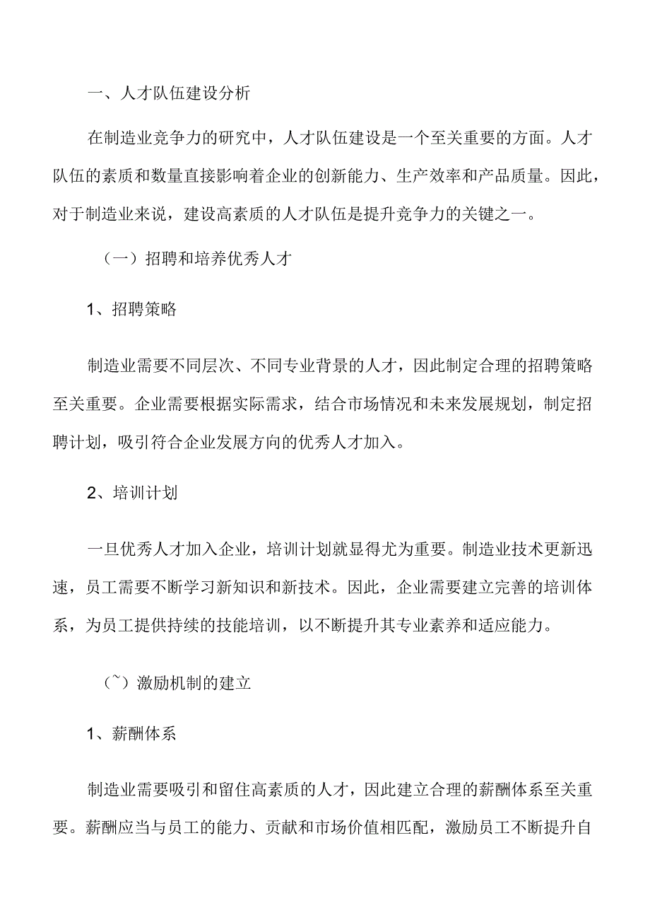 制造业人才队伍建设分析.docx_第3页