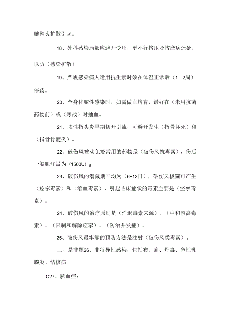 9、外科感染与护理.docx_第3页