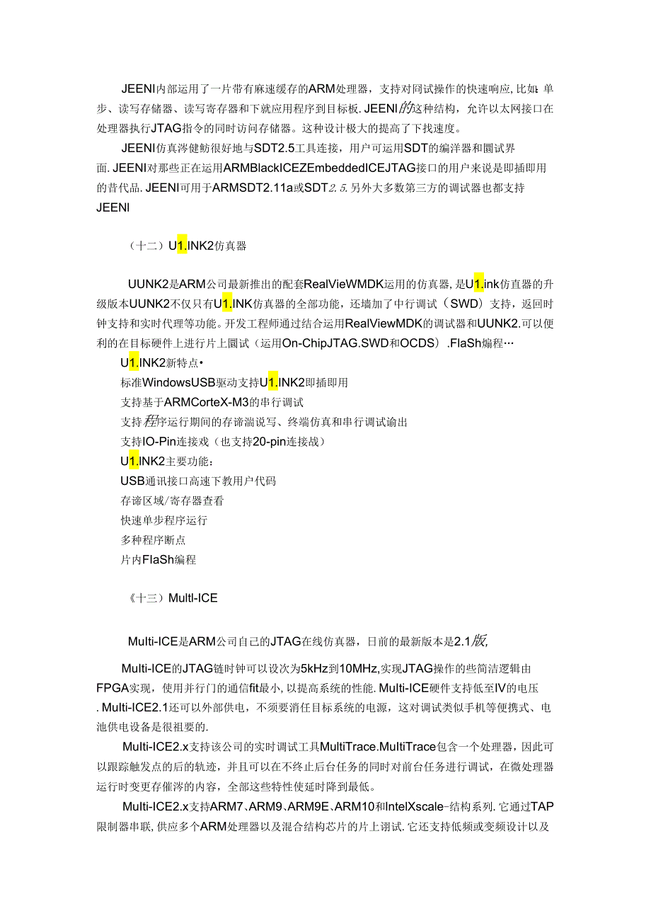 ARM嵌入式简介.docx_第3页