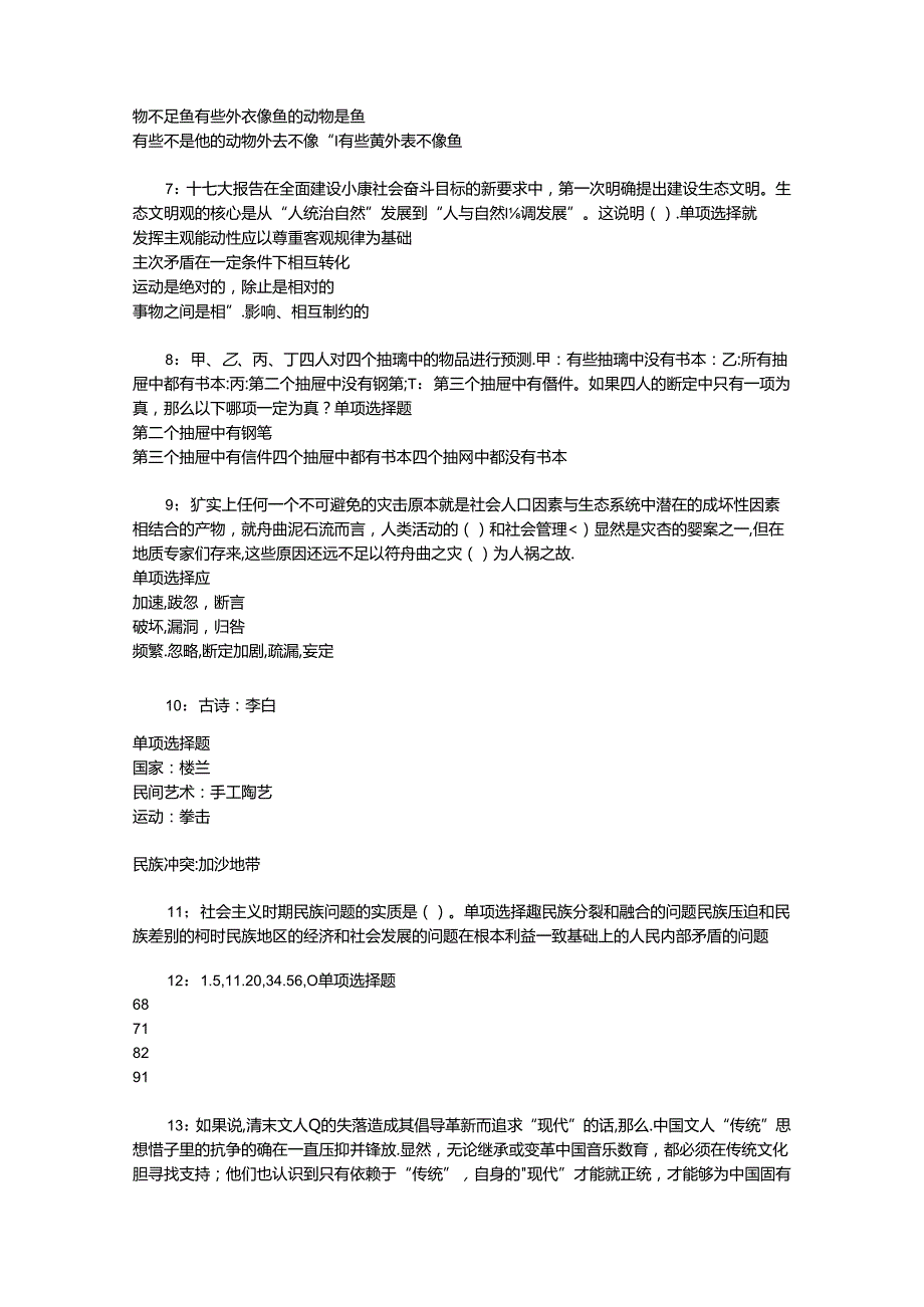 事业单位招聘考试复习资料-上街2017年事业单位招聘考试真题及答案解析【网友整理版】_1.docx_第2页