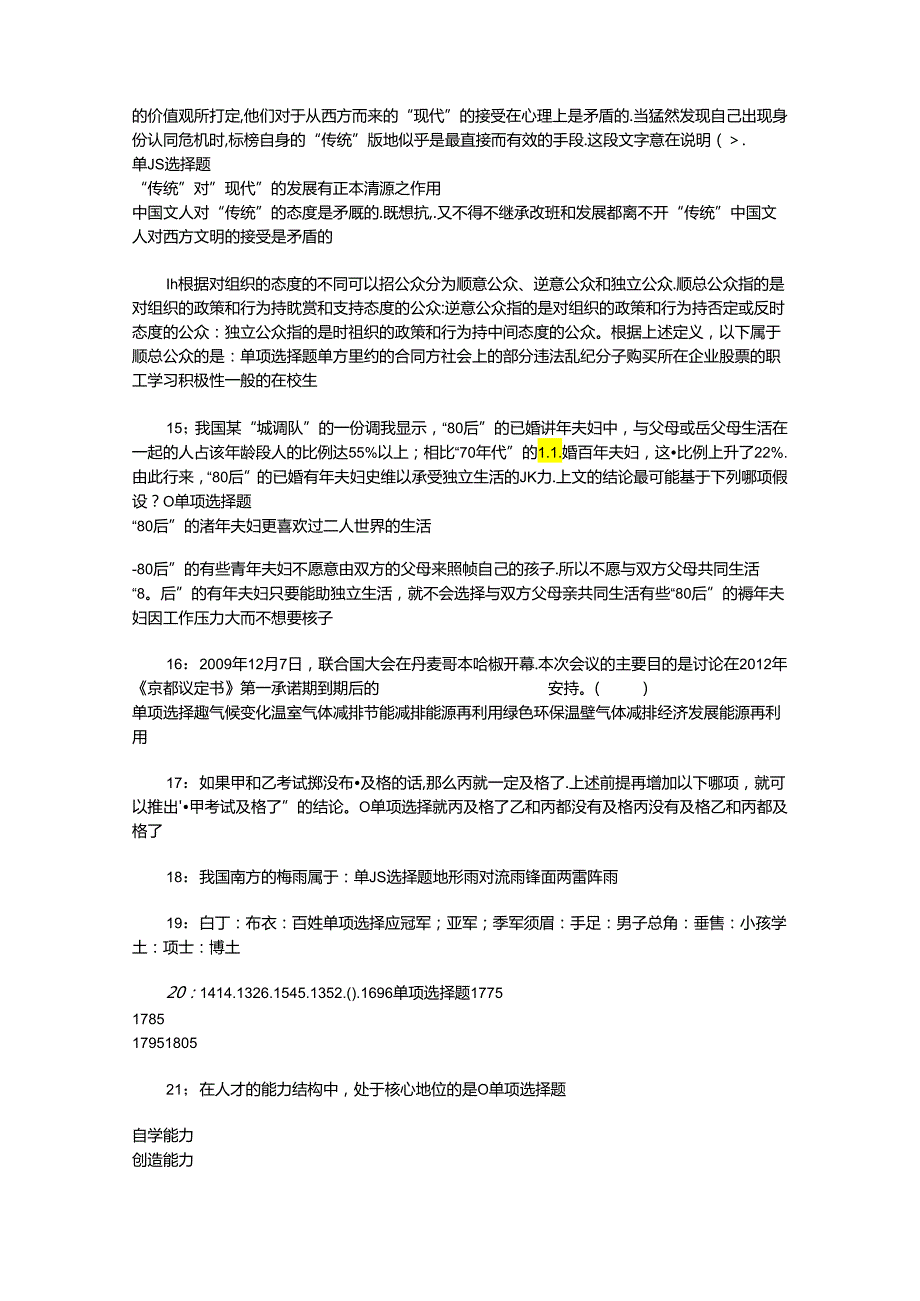 事业单位招聘考试复习资料-上街2017年事业单位招聘考试真题及答案解析【网友整理版】_1.docx_第3页