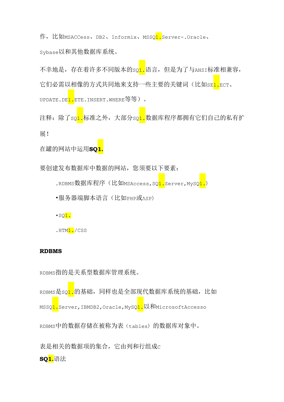 SQL-入门新手教程(重要).docx_第2页