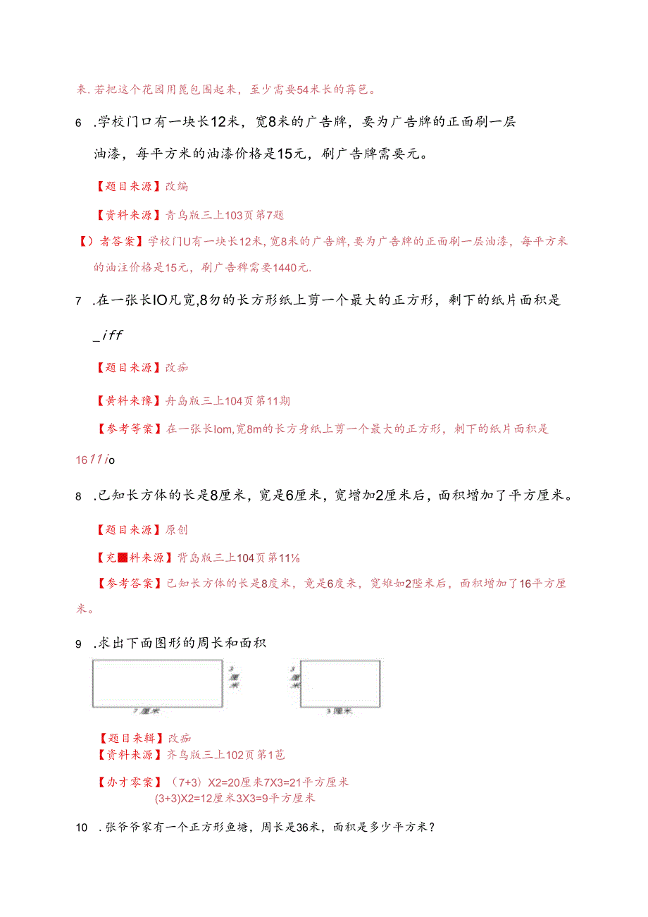 青岛版三上第九单元综合作业.docx_第3页