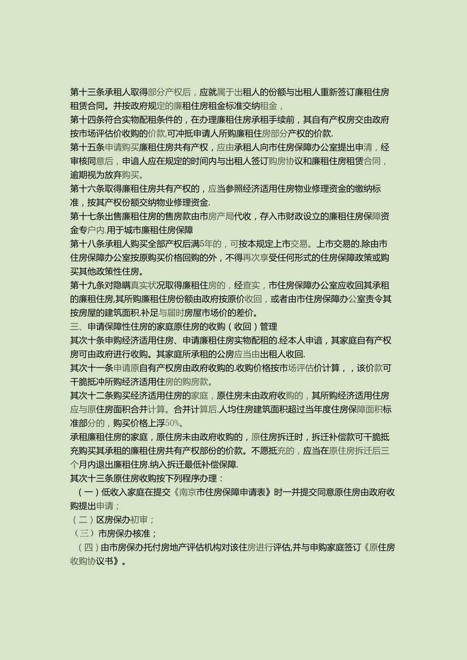 7.关于印发《关于贯彻〈南京市经济适用住房管理实施细则〉的若..docx_第3页