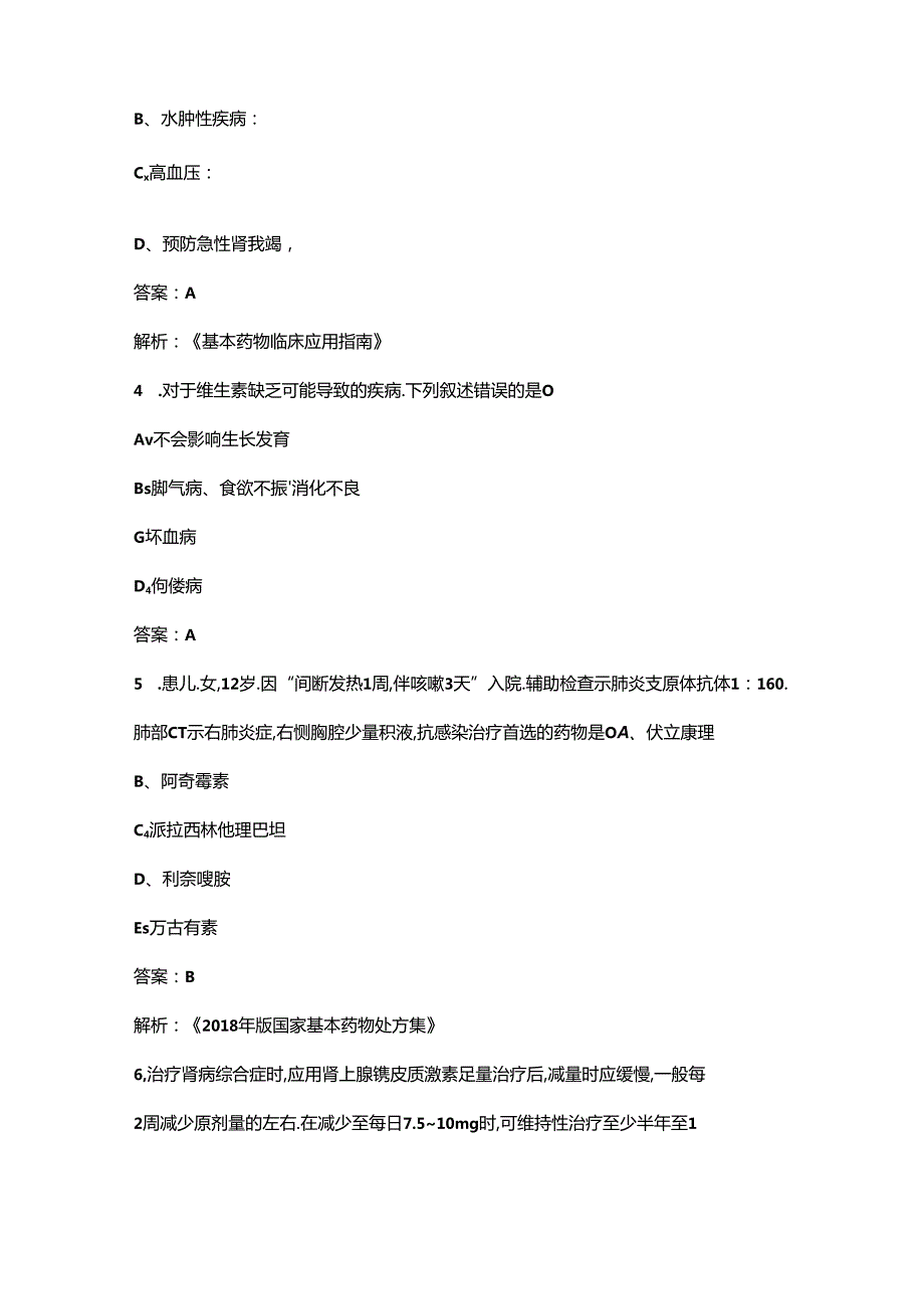 2024年广东省基本药物合理使用技能竞赛理论考试题库（附答案）.docx_第2页