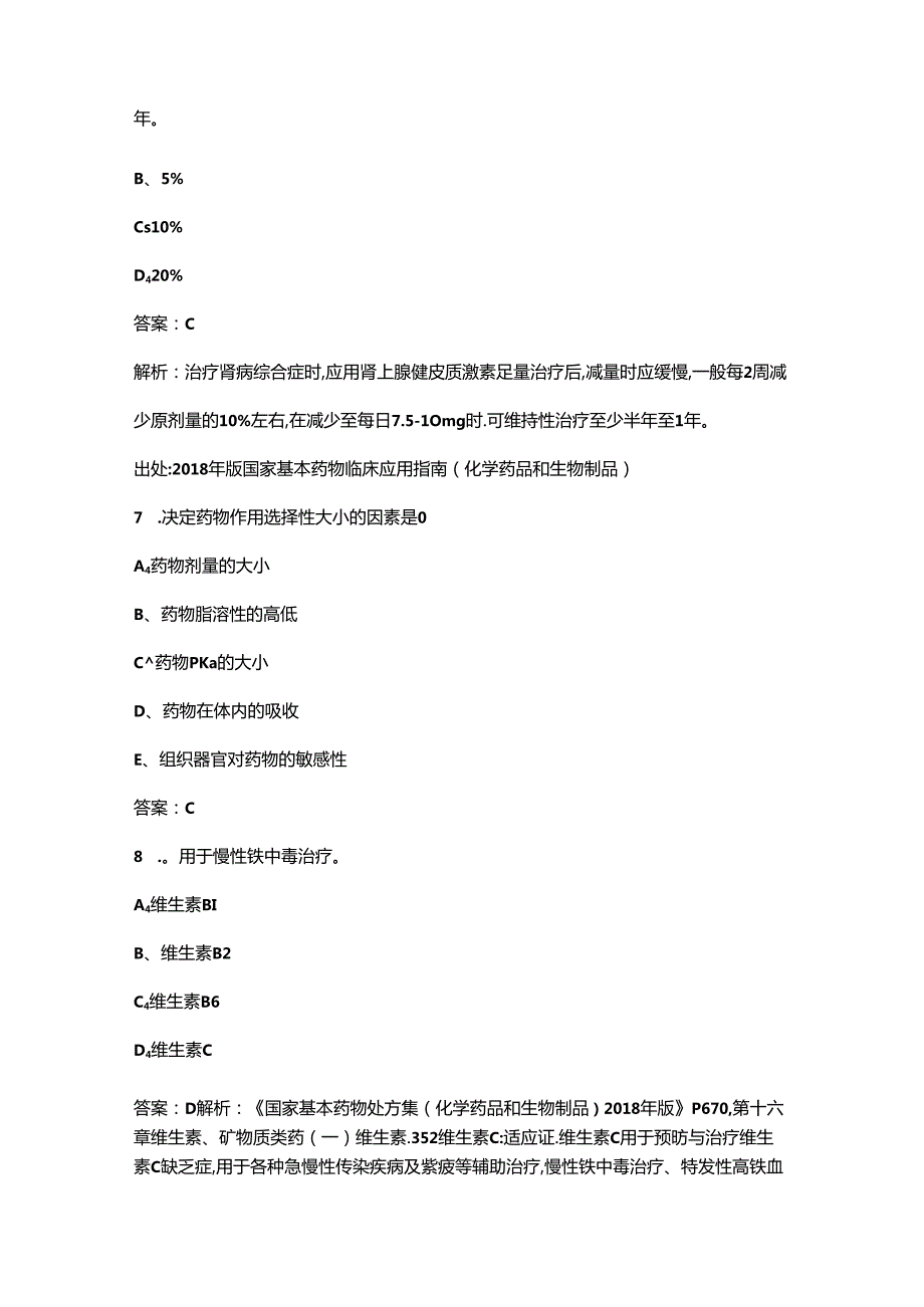 2024年广东省基本药物合理使用技能竞赛理论考试题库（附答案）.docx_第3页