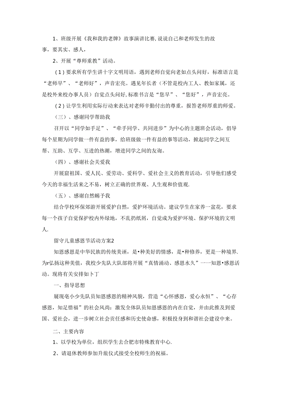 留守儿童感恩节活动方案.docx_第2页