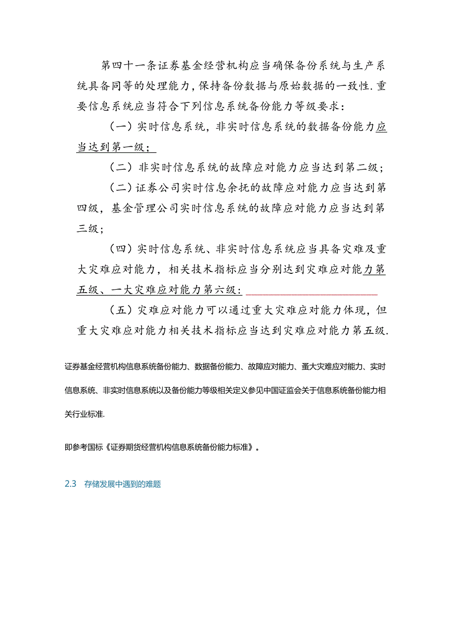 证券企业基于华为全闪存存储实践经验分享.docx_第3页