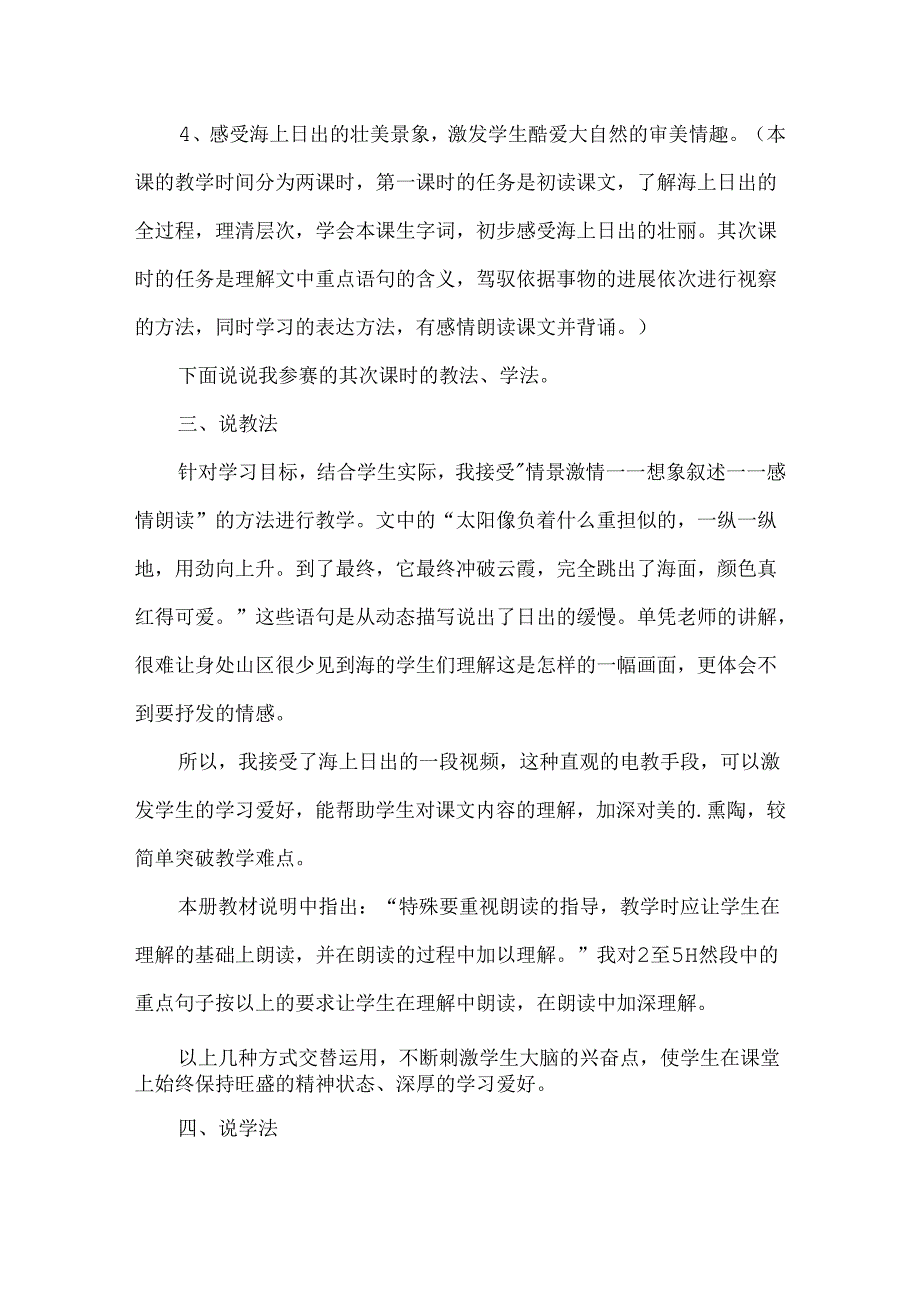 《海上日出》说课稿.docx_第2页