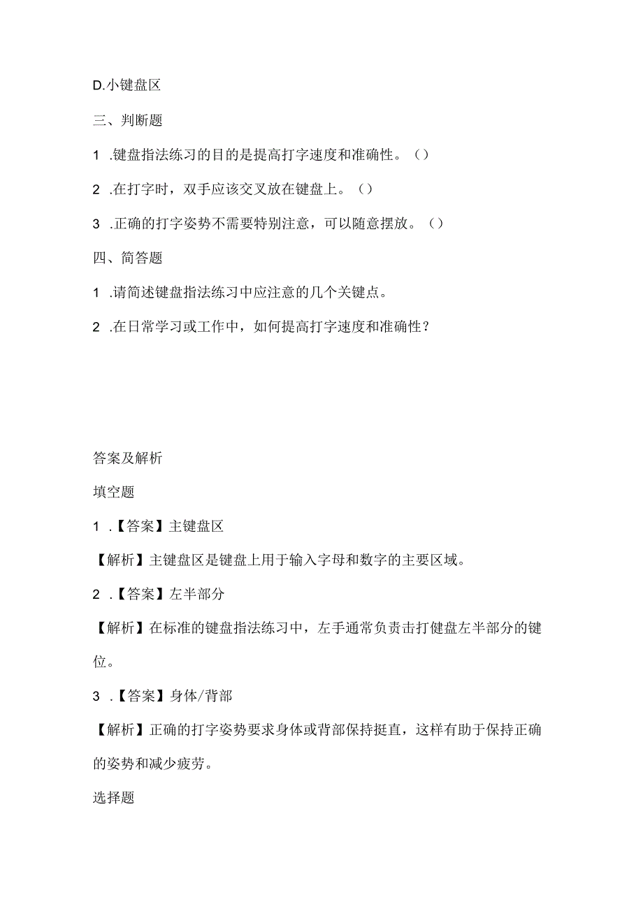 泰山版小学信息技术一年上册《键盘指法练习》课堂练习及课文知识点.docx_第2页