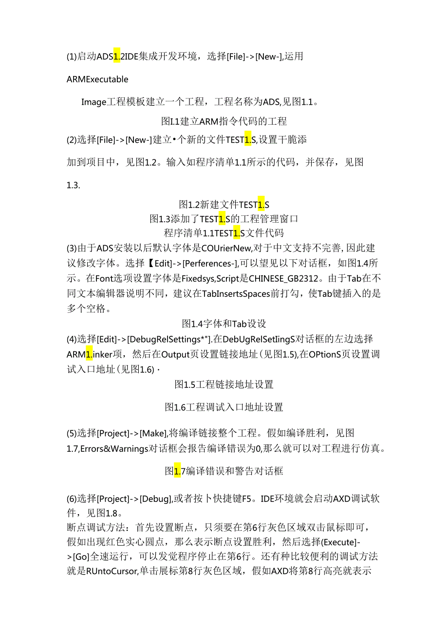 ARM嵌入式微处理器课程实验指导书 v2.0.docx_第2页