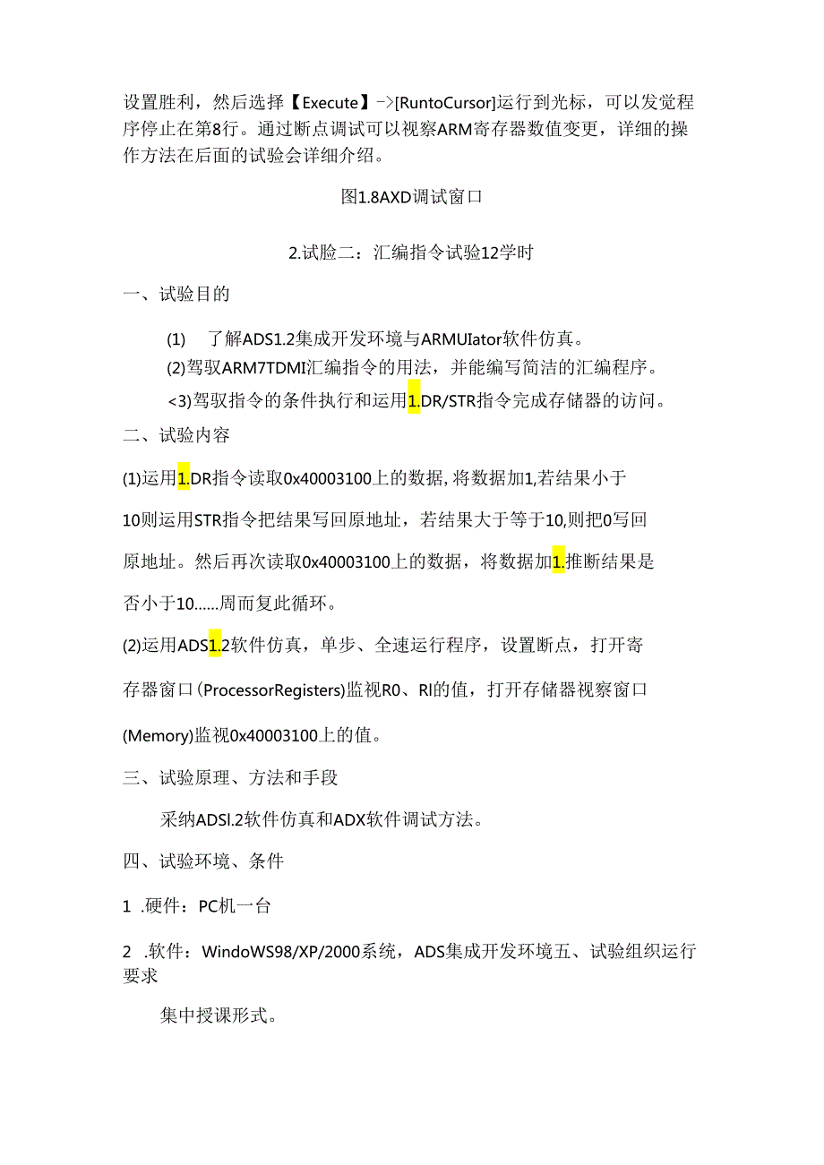 ARM嵌入式微处理器课程实验指导书 v2.0.docx_第3页