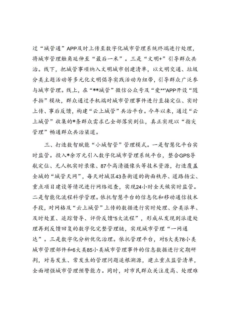 领导素质“六个子”.docx_第3页