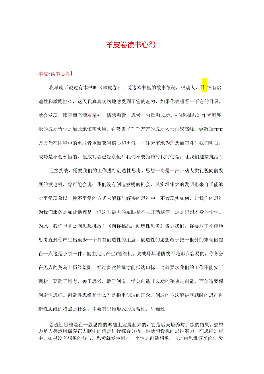 羊皮卷 读书心得 多篇.docx_第1页