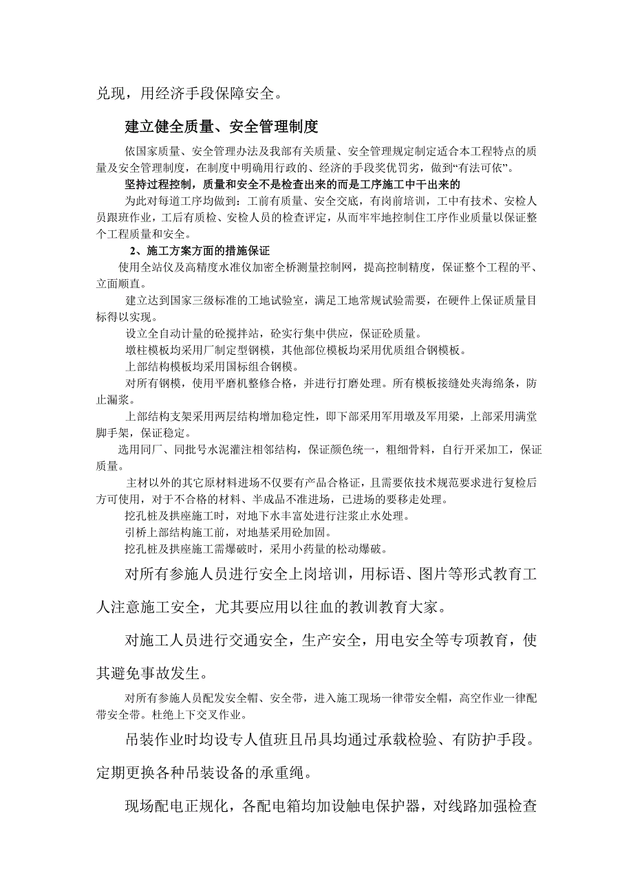 武汉绕城公路东北段东西湖互通式立体交叉工程施工组织.doc_第2页