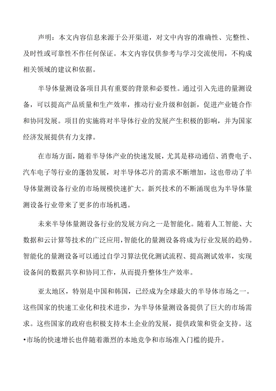 半导体量测设备行业面临的机遇与挑战.docx_第2页