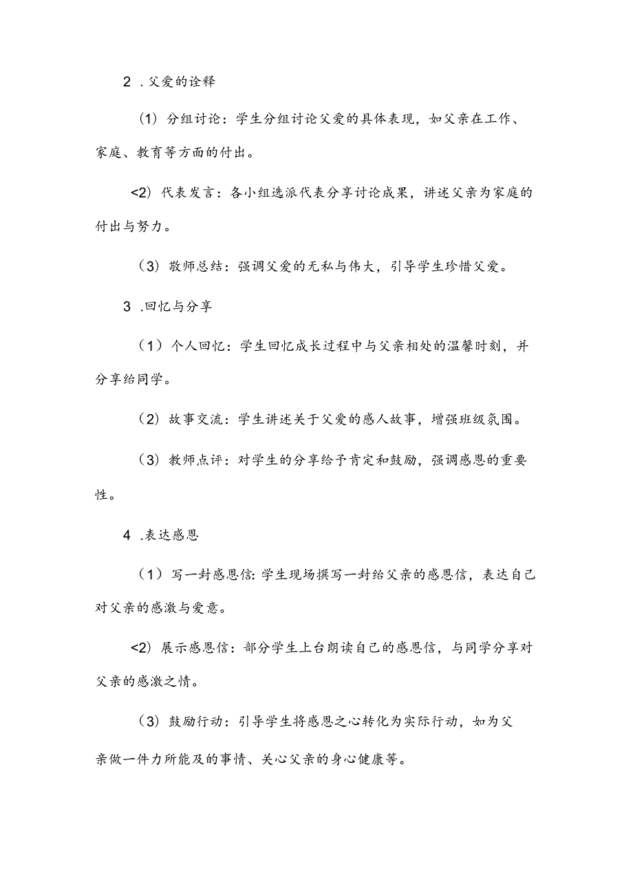 《父爱如山伴我成长》主题班会教案.docx_第2页