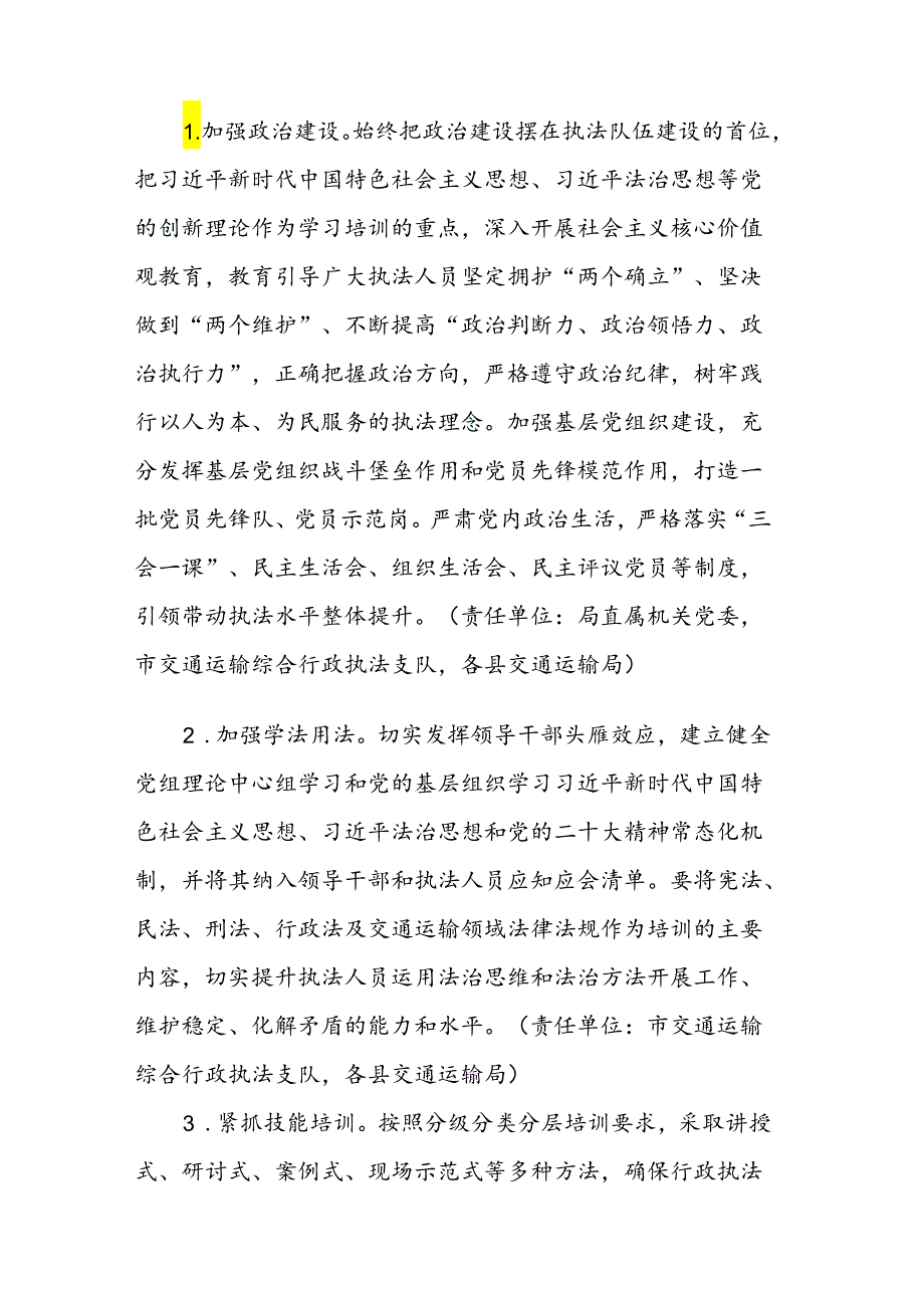 交通运输局提升行政执法质量三年行动工作方案（2024-2026年）.docx_第2页