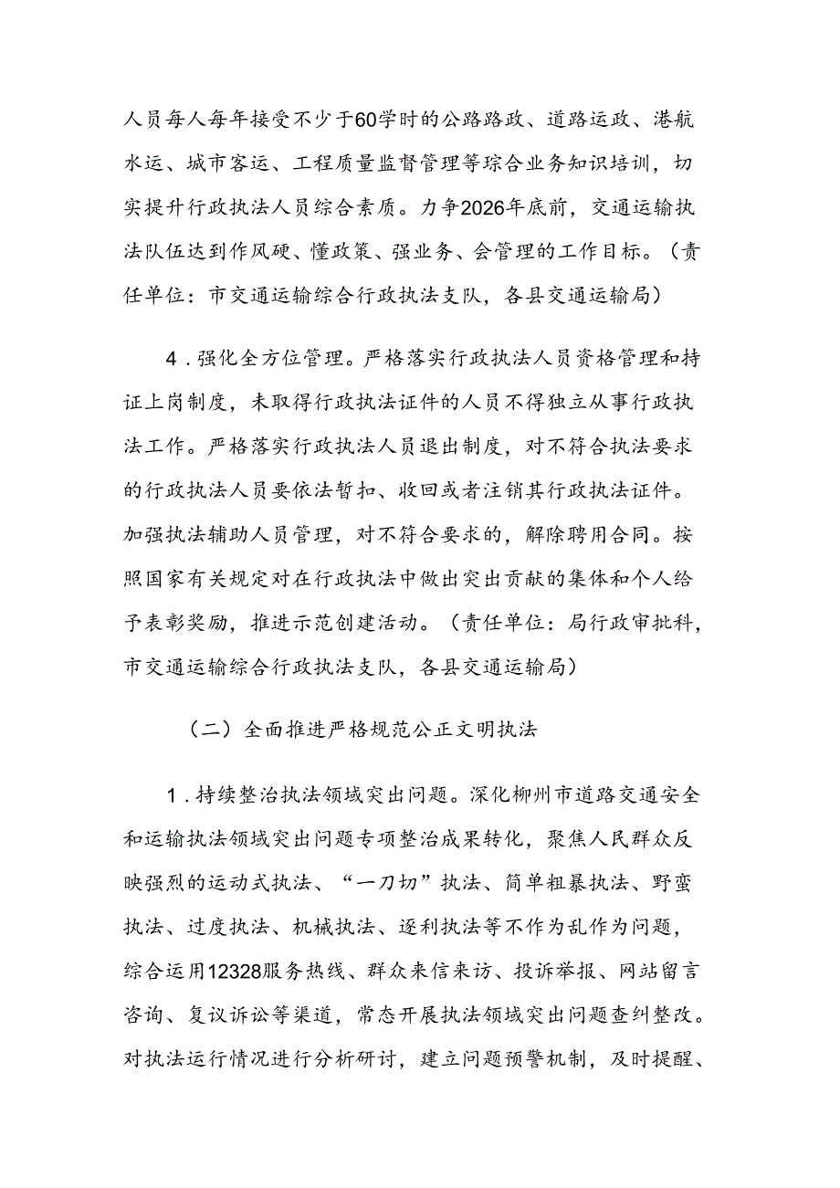 交通运输局提升行政执法质量三年行动工作方案（2024-2026年）.docx_第3页