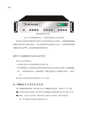 格尔安全认证网关产品白皮书.docx